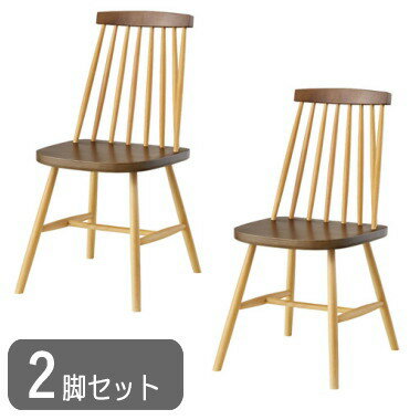 2脚セット ダイニングチェア ミックス 木製 天然木 店舗 カフェ風 おしゃれ シンプル 北欧 モダン ナチュラル カジュアル チェア 椅子 イス