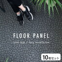 10枚セット フロアパネル 30×30cm ベランダ バルコニー 玄関 ストーン調 簡単ジョイント ジョイントパネル ポリプロピレン製 シンプル モダン 石