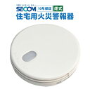 10年保証 SECOM 火災警報器 ホーム 火災センサー 【煙式】×1個 SM-D0610 住宅用 火災 報知器 セコム 単独型 電池式 SM-D0200/SM...