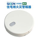 ＜安心保証＞ SECOM 火災警報器 ホー