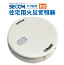 10年保証 SECOM 火災警報器 ホーム火災センサー 【熱式】×1個 HE-T0610 住宅用 火災 報知器 セコム 単独型 電池式 HE-T0340/HE-T0510互換 警報器 防災 防火 逃げ遅れ防止 対策 取付 交換 簡単