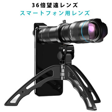 Apexel ズームレンズ HD 36倍 望遠レンズ 三脚付き スマホ用レンズ スマートフォン用 望遠鏡 APL-JS36XJJ04