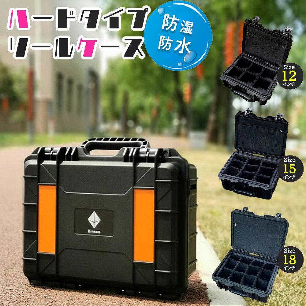 リールケース 防水 ハードタイプ 小物入れポケット付き リールバッグ リールボックス 収納 黒色 (12インチ / 15インチ / 18インチ)