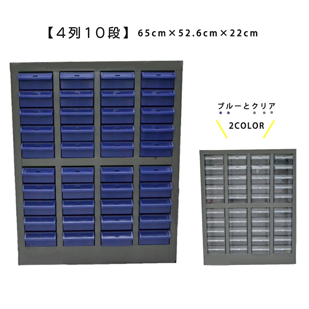 【エントリーで抽選最大100％ポイントバック！11/30まで】パーツキャビネット スチール キャビネット ..