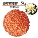 菱形 夜光石 蓄光石 約1万個入り 5kg オレンジ 光る石 アクアリウム イルミネーション 庭の装飾です！ 1個の重さが約0.5グラムですので約1万個入りとなります。 ※個数は多少上下しますのでご了承ください。 暗い場所で光る菱形夜光石です。水槽の装飾やお庭などにオススメです！ 暗くなると光るので、とってもきれいでお洒落です！ 発光石はポリスチレン製で、無毒、無放射線、無臭です。 精巧な仕上がりで磨かれ、鋭いエッジはありません。 さまざまな用途でご使用頂けます。 【適応場所】 植木鉢、水族館、水槽の装飾、庭、ホテル、サロン、プール、などに最適です！ ※お子様の玩具としては誤飲の可能性がありますのでご使用は出来ません。 【使用方法】 太陽の下または明るい環境で10～15分間の光を吸収後、暗所で発光します。 また10～15分間、可視光を吸収すると数時間以上光り続けます。 【※使用注意※】 1.夜光石が梱包されている袋と一緒に光の下に放置しないでください。 2.夜行石を積み上げないでください。夜行石が均等に光に照らされている事を確認してください。 3.夜行石は、暗い場所で発光しますので、周囲が十分に暗い事を確認してください。 4.夜行石は、光の吸収が長いほど発光時間が長くなります。 【製品詳細】 素材：蓄光素材＋ポリスチレン樹脂 サイズ：約 1.3 x 0.9 cm 重量：1個 0.5グラム 内容量：5kg×1袋 約1万個入り カラー：オレンジ ※発光カラーは画像を参照してください関連商品はこちら蓄光石 菱形 夜光石 約1万個入り 光る石...9,980円蓄光石 菱形 夜光石 約1万個入り 光る石...9,980円蓄光石 菱形 夜光石 約1万個入り 光る石...9,980円蓄光石 菱形 夜光石 約1万個入り 光る石...9,980円蓄光石 菱形 夜光石 約1万個入り 光る石...9,980円蓄光石 菱形 夜光石 約1万個入り 光る石...9,980円蓄光石 菱形 夜光石 約1万個入り 光る石...9,980円