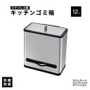 ゴミ箱 ふた付き 吊り下げ 壁掛け シンク扉 引っ掛け フック キッチン 生ごみ 12L 2WAY 高耐荷重性 ステンレス バスケット付き