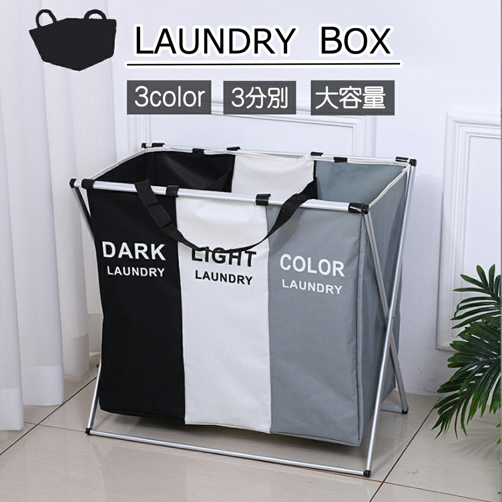 ランドリーボックス ランドリーバスケット 折りたたみ 洗濯カゴ 洗濯物ボックス 分別 汚れ別 分別可能