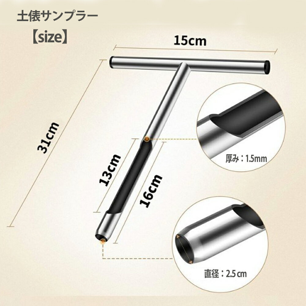 芝 植え替え 移植 土壌採取器具 304ステンレススチール 土壌サンプラー T字型 2