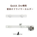 ドライヤーホルダー 壁掛け ペットドライヤー用 クイックドライ用 壁掛けホルダー フック 金属