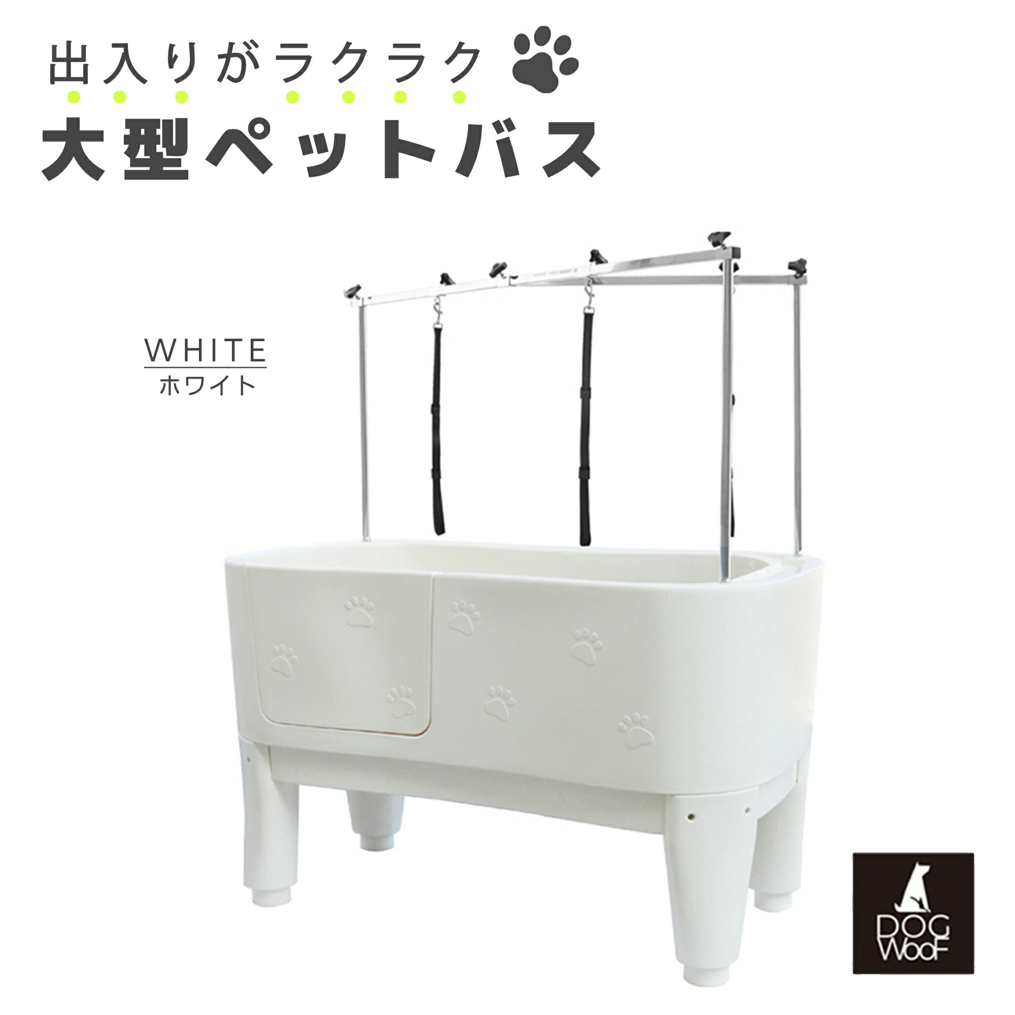 【ブラックフライデー ポイント5倍! 11/20 20:00〜11/27 01:59まで】ドッグバス ペットバス 大型 浴槽 バスタブ 業務用 小中大型犬 プラ...