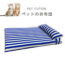 犬 猫 お布団 マットレス 冷感生地 ペット用 青白 ストライプ 接触冷感生地 クール布団 寝具 布団 ひんやり素材