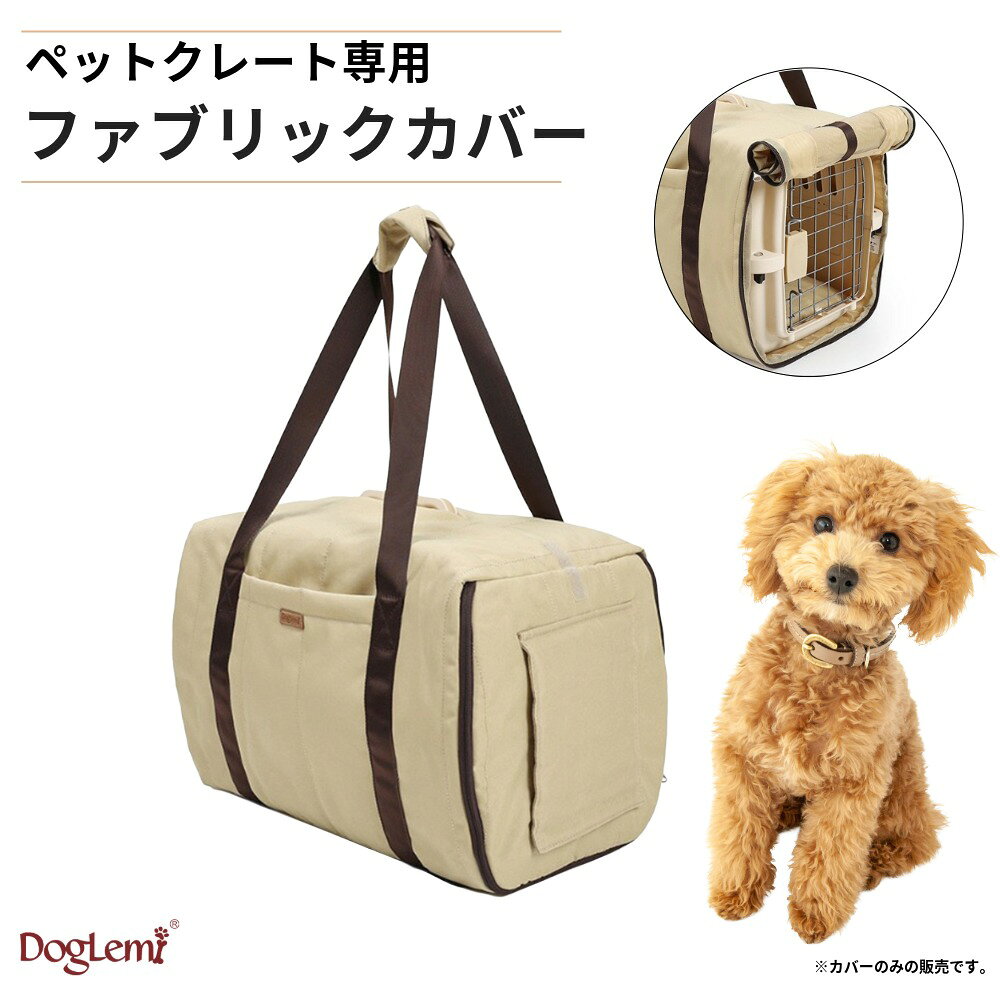 楽天市場】クレートカバー（ペット・ペットグッズ）の通販