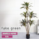 フェイクグリーン 観葉植物 リアル 人工観葉植物 高さ140cm コルジリネ ターミナリス お手入れ不要