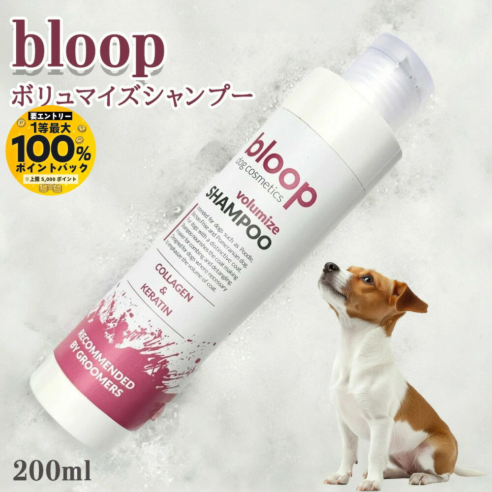 Rakuten - 【楽天スーパーSALE×全品さらにポイント5倍！ 6/4 20:00 〜 6/11 01:59まで】bloop ボリュマイズシャンプー 200ml
