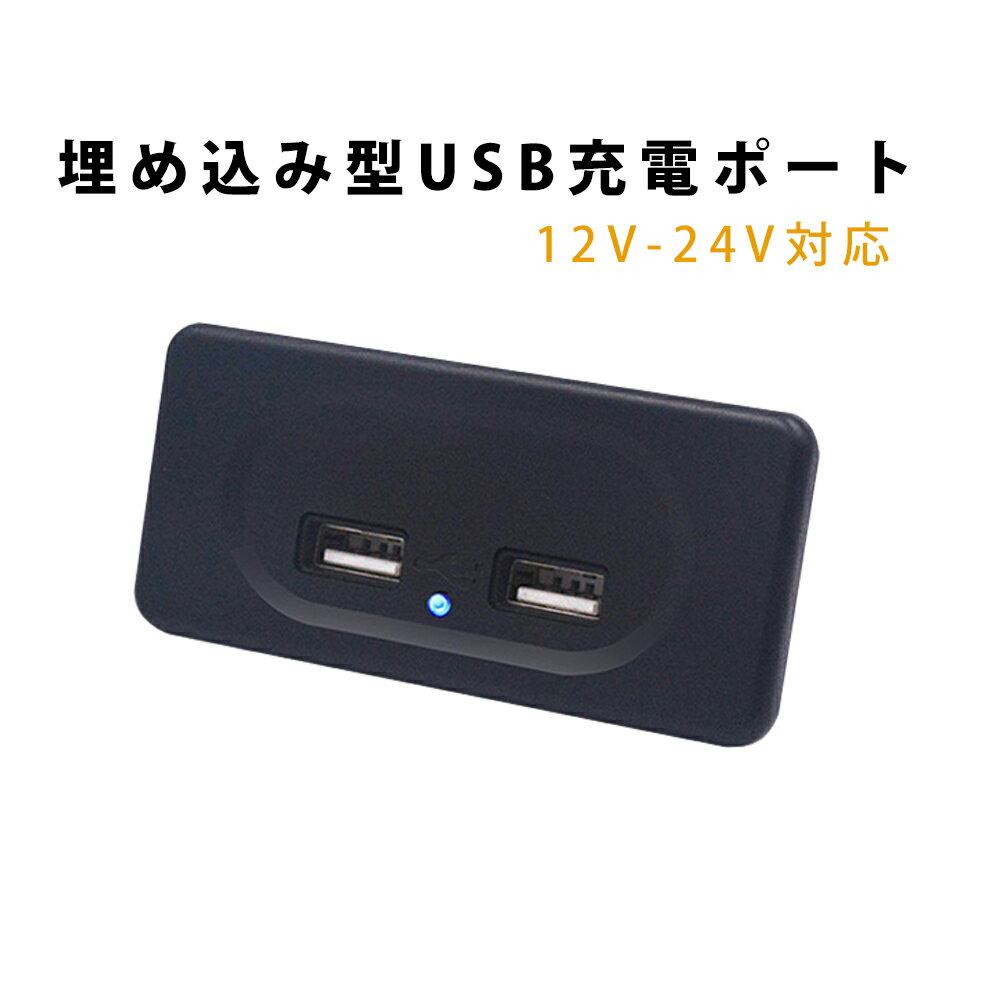 USBポート 車 埋め込み 増設 12V-24V用 3.1A 2口USB 充電ソケット キャンピングカー トレーラー トラック (ブラック) 1
