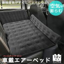 車中泊 エアーベッドセット 12V電動ポンプ付属 軽自動車 