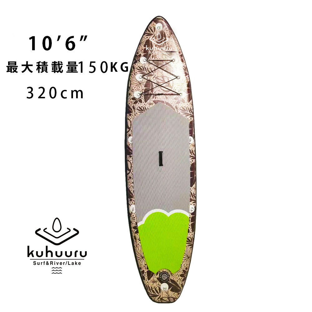 SUP インフレータブル スタンドアップパドルボード 2人 複数人乗りです。 ・・・商品詳細・・・ ■長さ：320cm ■幅：81cm ■厚み：15cm ■重量：11.2kg ■適応体重：150kgまで ■容積：240L ■適正空気圧：7-10psi ※空気圧は通常7-10psiあれば使用可能です。7-10psiの範囲の空気圧でご使用ください。 ※最大適応体重まで乗る場合は10psiに近い空気圧で調整してください。 ※手動空気入れは5psiを超えると針が動き始めますので最初は動きませんのでご注意ください。・・・セット内容・・・ 1.SUP本体 2.アルミニウム製パドル 3.リーシュコード 4.収納用バックパック 5.手動空気入れ 6.フィン（メイン×1枚） 7.補修用キット 8.（おまけ品）大人用ライフジャケットx1着 ●kuhuuru SRLのインフレータブルSUPボードです。（サップ/スタンドアップパドルボードボード） ●インフレータブルとは空気で膨らむタイプのボードです。 ●空気で膨らむタイプなのでコンパクトに収納出来るので車に積んで簡単に遊びに出掛けることが可能です。 ●320cmとサイズが大きく浮力があるので大人2人や、大人と子供、ペットと一緒に水遊びを楽しむことのできるSUPボードです。 ●湖遊びや釣りやSUPヨガなど幅広い用途で使用できます！ ●付属の空気入れは空気圧計付きで簡単に設定空気圧で空気を注入する事が出来ます。 ●付属のバックパックは手提げと背負う事が出来てSUP本体から空気入れ、パドルまで全てを収納する事ができます。 ●バックパックは底部に水抜き用の穴が開いています。 ●アルミニウム製のパドルは軽量で頑丈です。 ●SUPボードにはゴムバンドが付いており荷物を積むことが出来ます。 ●デッキパッドは裸足でも滑りにくい素材です。 ●メインフィンはスライド式で簡単に脱着が可能です。 ●付属のライフジャケットのサイズは、XL 幅51x高52x厚6cm 対応体重65-75kg が付属します。 ※おまけ品ですのでカラーはランダムでのお届けでお選び頂けません。 ※サイズはXLのみとなります。 ■カラー ： ボタニカル柄 ※本製品を使用する際は、必ずライフジャケットを着用しリーシュコードを装着してください。 ※風の強い日は危険ですので使用はフィールドの管理者と相談してください。 ※夏場は空気が膨張してSUPボードのパンクの恐れがありますので適正最大空気圧10psiより少々低めに空気を入れてください。 ・・・注意事項・・・ ※モニターの発色の具合によって実際のものと色が異なる場合があります。 ・当店の商品は全て埼玉県から配送されます。 ・製品の仕様およびデザインは性能・機能向上のため、予告なく変更する場合があります。 ・本製品は海外からの輸入製品です。輸入時に多少の傷・汚れの可能性がございます。予めご了承くださいませ。 ・デッキパッドを貼り付ける部分に下書きのペンの跡が残る場合がございます。こちらは熱して拭き取るか消しゴム等で消えますので予めご了承くださいませ。稀に消えない跡がございます。関連商品はこちら【kuhuuru SRL】 サップ SUPボード スタ...49,880円【kuhuuru SRL】 サップ SUPボード スタ...49,880円【kuhuuru SRL】 サップ SUPボード スタ...49,880円