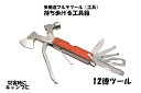 マルチツール 多機能 12徳 斧 ハンマー ペンチ ナイフ ノコギリ ドライバー フォーク 6角レンチ 栓抜き(4)