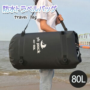 防水バッグ 超大容量 80L ドラム型 ドライバッグ トラベルバッグ 固定ベルト4本付属 SUP サイクリング (ブラック)