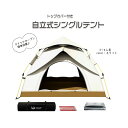 ワンタッチテント シングルウォールテント 2人用 4人用 ツーリング ソロキャンプ 登山 遮光 ドームテント キャンプテン ト 耐水圧20000 (ホワイト)