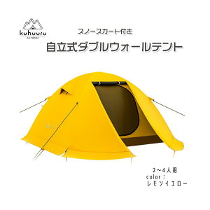 【登山用】３人で泊まれる便利でリッチな山岳用テントは？