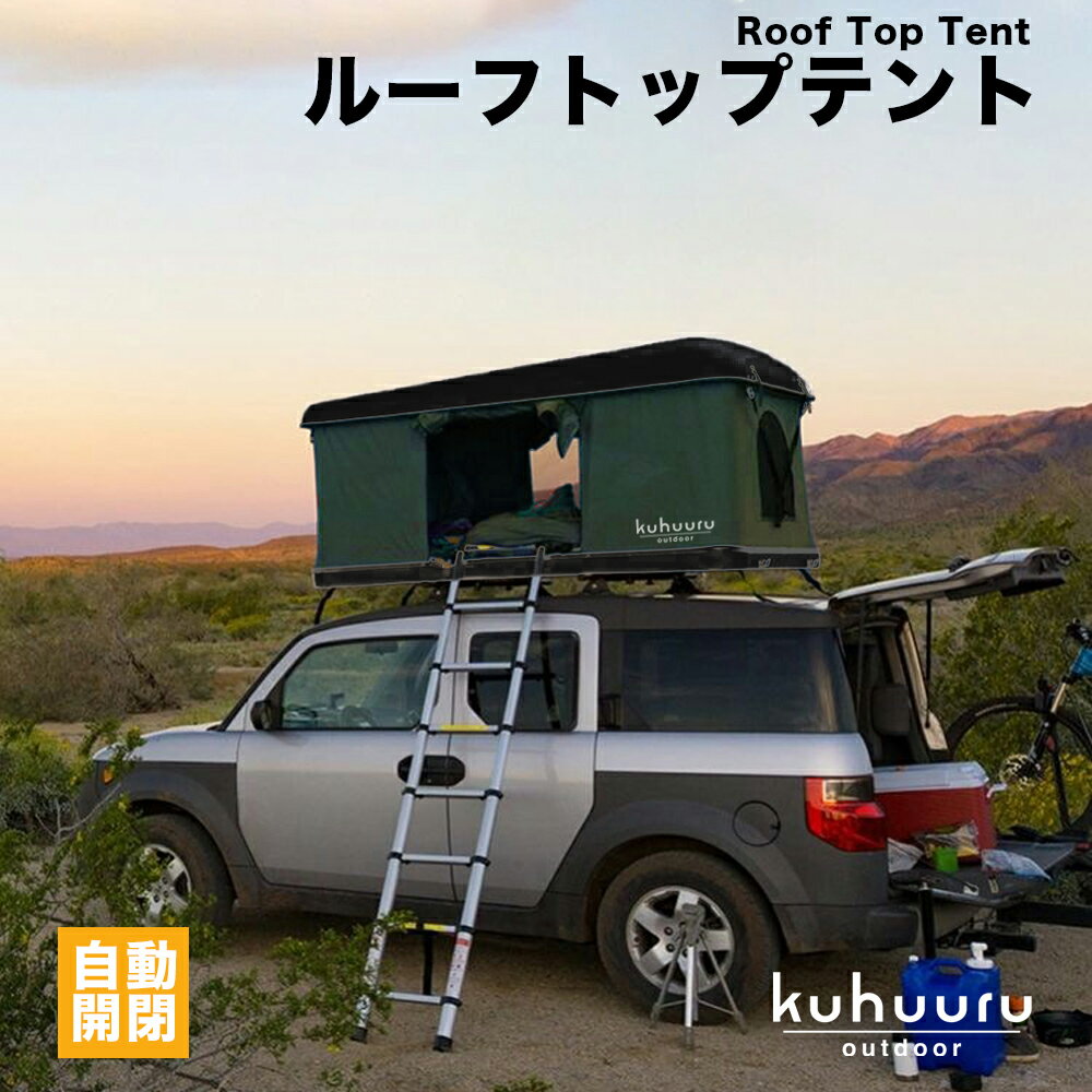 ルーフテント outdoor はしご付き ルーフテント 開閉 車上テント キャンプ ハードシェル タワー型 (グリーン)