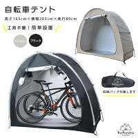 サイクルハウス 自転車 自転車置き場 バイクガレージ 組み立て サイクルガレージ サイクルカバー テント 1台 折りたたみ (アイボリー / ブラック)