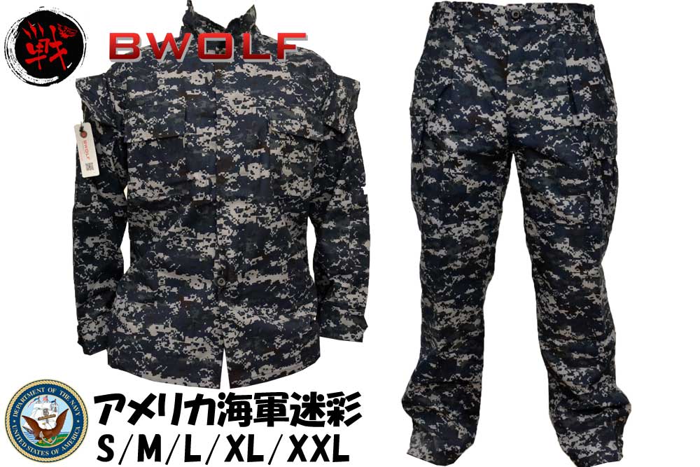 迷彩服 上下セット 戦闘服 アメリカ海軍 サバゲーNWU 海軍 US Navy デジタル迷彩 ピクセルブルー デジタルブルー