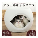 キャットハウス スツール 猫 小型犬 ハウス ペットハウス 椅子 ペット用ハウス おしゃれハウス 耐荷重120KG その1