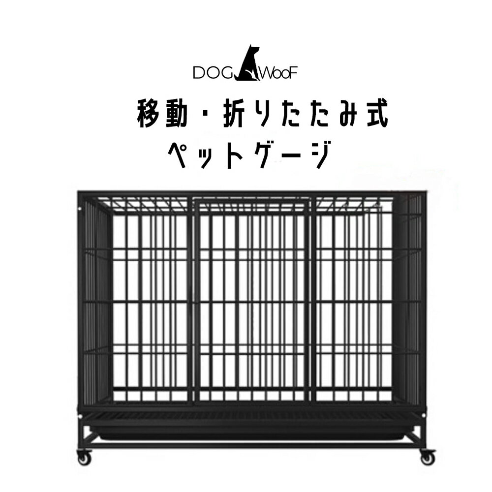 犬 ペットゲージ 折りたたみ キャスター付 スチール製 ケージ 天井ドア 排泄トレー付き 106×71×87（cm） 小中大型犬