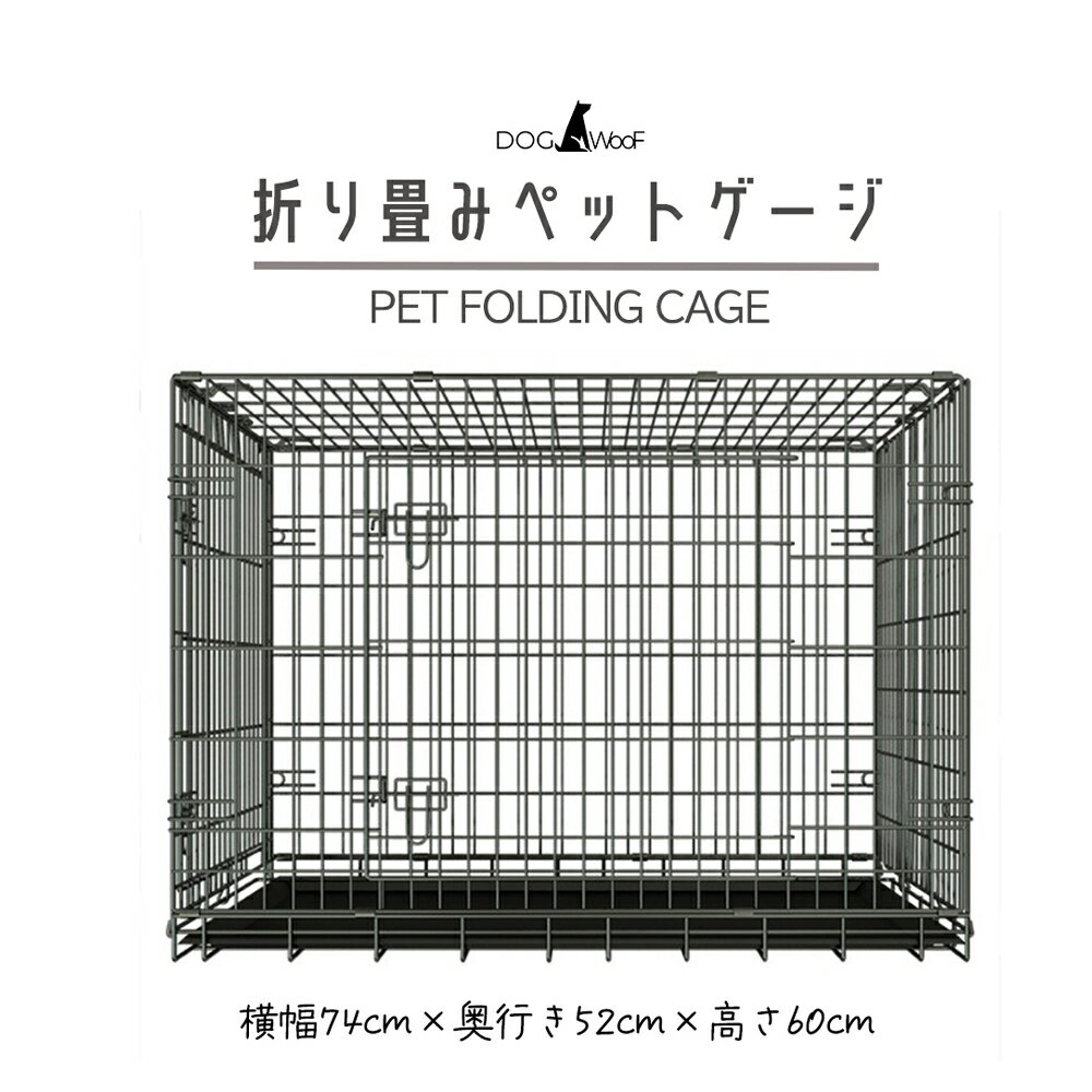 ペットゲージ 犬 ケージ 折りたたみ スチール製 両開きドア 排泄トレー付き ドッグケージ 中型犬まで 30インチ 74×52×60