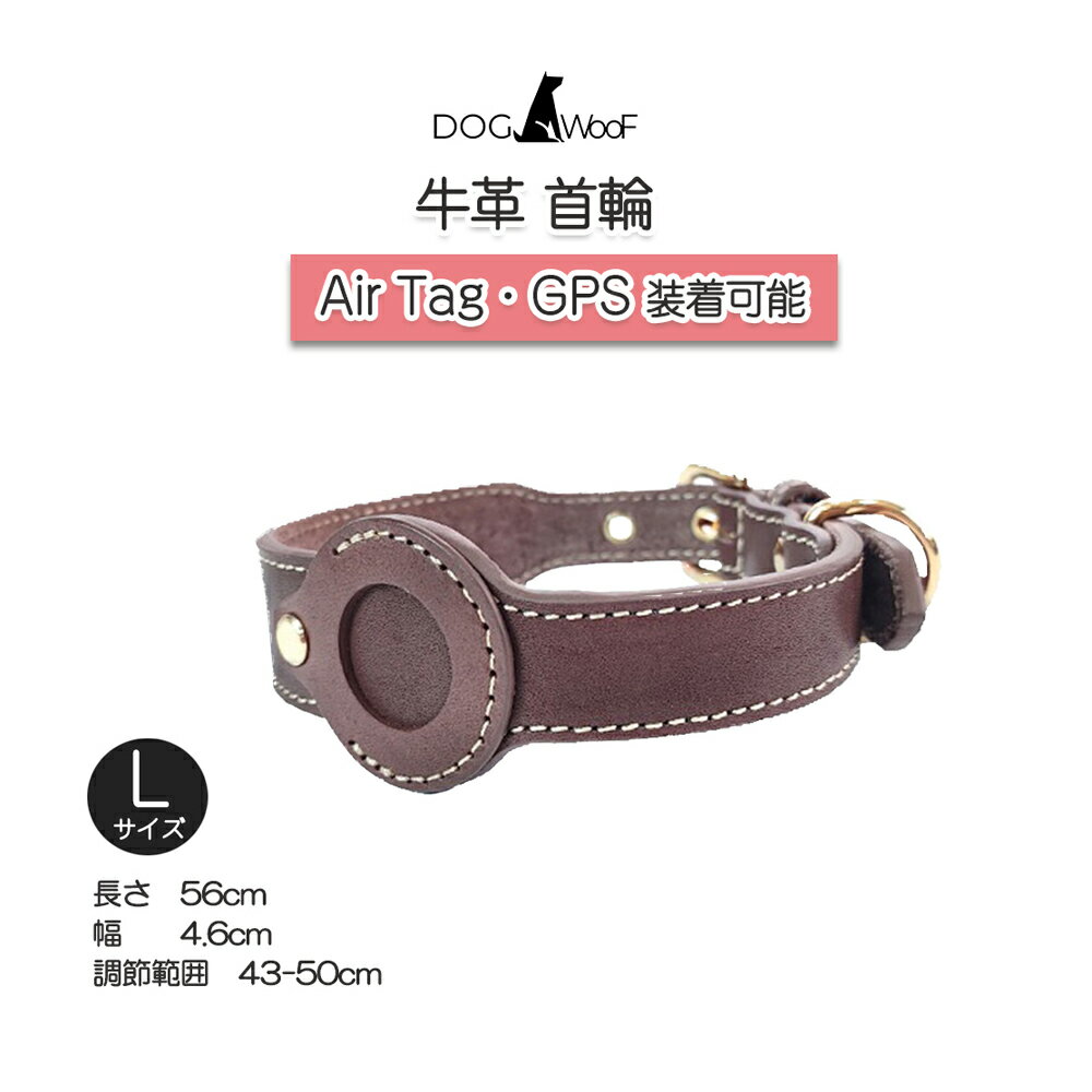 紛失防止タグ用首輪 首輪 ペット用 ケース 迷子防止 保護カバー 43-50cm Lサイズ 本革 牛革