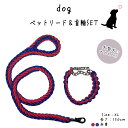 リード 犬 ハーフチョーク 首輪セット パラコード 長さ1.5m 太さ3cm XLサイズ 適応体重39~60kg (赤青 ツートン)(4)