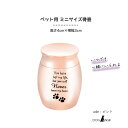 ペット用骨壺 ミニ骨壺 ネジ式 分骨 納骨 カプセル メモリアル 犬 猫 ステンレス製 ピンク 高さ40mm×横幅30mm