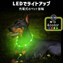 楽天ST-MARTセール★1680円→780円 DOGWooF 光る首輪 35cm / 50cm サイズ調節可能 LED首輪 犬 小型犬 中型犬 USB充電式 防水 シリコン素材 （サイズS：30cm / サイズM：50cm） （イエロー / グリーン / ブルー / レッド）