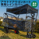 kuhuuru outdoor キャリーカート専用パーツ レインカバー