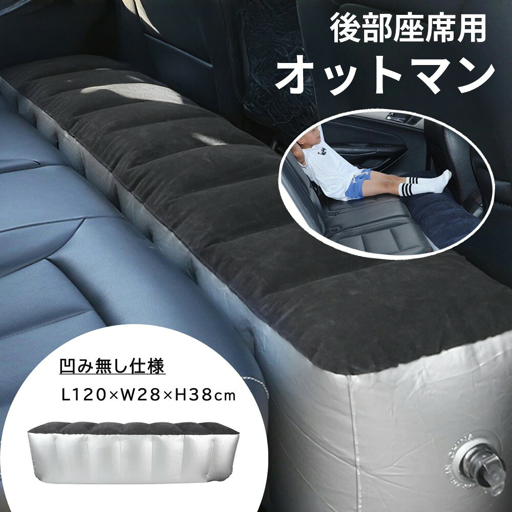 スペースクッション 車中泊 インフレータブル式エアーベッド 車載 仮眠 ペット対応 ドライブベッド 電動空気入れ付属…
