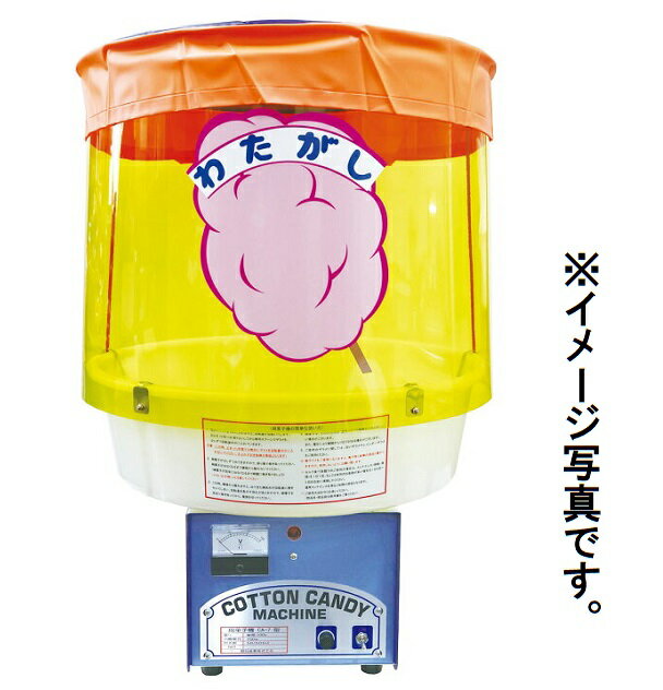 COTTON CANDY 綿菓子機 CA-7 動作品(0111DH)7AT-13【中古】【RCP】