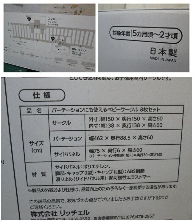 使用少々 Richell 2WAY ベビーサークル 8枚セット(0805BH)7AT-1【中古】【RCP】