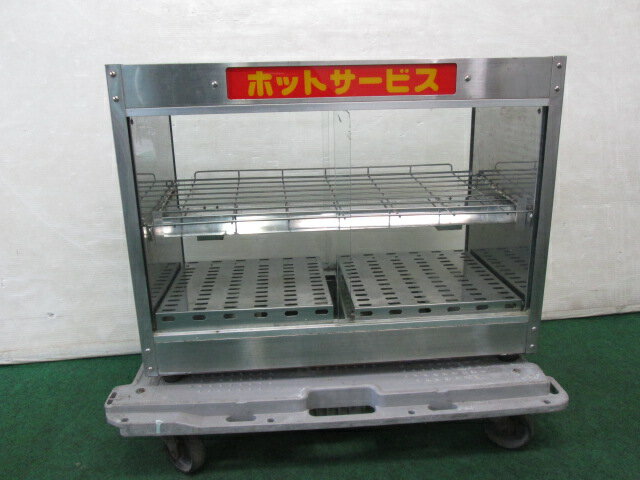 エイシン ホットショーケース/ホットサービス 加湿機能付 個人様営業所止め(0310BH)8BC-13【中古】【RCP】