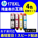 互換インク　HP178XL互換（残量表示機能付） ヒューレットパッカード（HP）　HP178XL カートリッジ4色セット互換