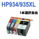 ≪≫1000円ポッキリ 選べるインク 互換インク HP934XL黒(C2P23AA) HP935XLシアン(C2P24AA) HP935XLマゼンタ(C2P2...