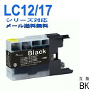 ≪≫ブラザーLC12BK　互換インク ブラック LC12汎用インクカートリッジ