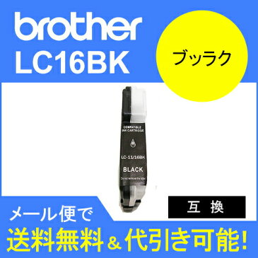 【顔料】ブラザー工業(Brother) LC16汎用インクカートリッジ　ブッラク LC16BK 【5s】