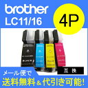 ≪≫【印刷トラブルお任せ】ブラザーLC11-4PKセット 互換インク 4色セット (lc11y lc11m lc11c lc11bk) LC11汎用インクカート...