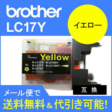 【互換インク】ブラザー工業(Brother) LC17汎用インクカートリッジ　イエロー LC17Y 【】