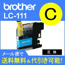 ≪≫【印刷トラブルお任せ】ブラザー互換インク LC111互換 C シアン LC111BK LC111M LC111C LC111Y lc111-4pk(2)