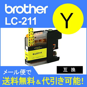 【ラッキーシール対応】【互換インク】ブラザー工業(Brother) LC211汎用インクカートリッジ イエロー LC211y 【】