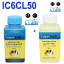 sale【ラッキーシール対応】エプソン　ic50 ic6cl50 詰め替え 互換インク 100mlとsuperInk 洗浄液100mlエプソン　プリンター 目詰まり洗浄 IC50　IC6CL50 詰め替えインクと洗浄液 ICLC50ライトシアン