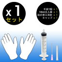 DD【純正に近いインク】注入器(ホワイト) + キャップ + 手袋1組